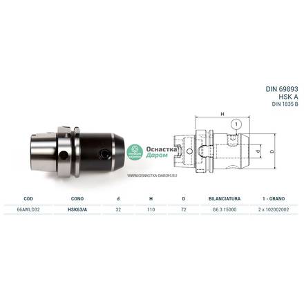 Оправка HSK63/A DIN69893 WELDON H110 D.32 PAGNONI 66AWLD32