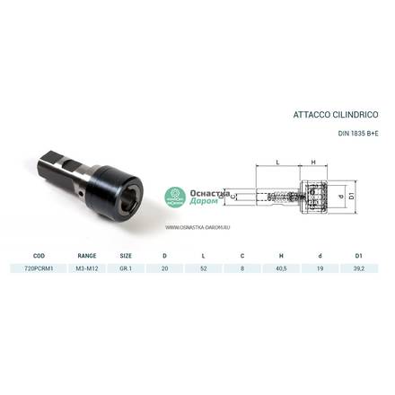 Патрон резьбонарезной CIL.D.20 PORTAM/C/R H=40,5 GR1 PAGNONI 720PCRM1/52