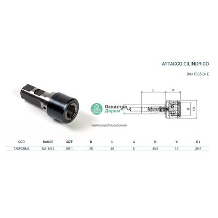 Патрон резьбонарезной CIL.D.25 PORTAM/C/R H=40,5 GR1 PAGNONI 725PCRM1/60