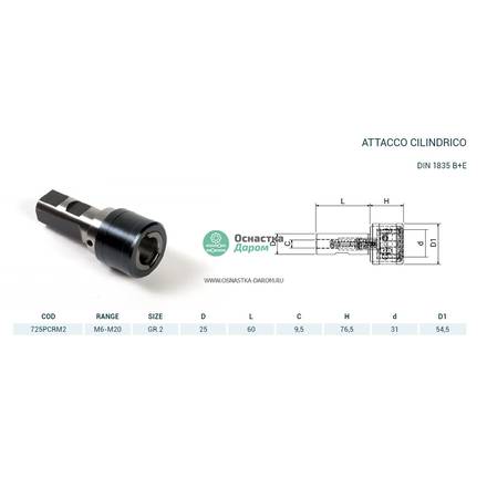 Патрон резьбонарезной CIL.D.25 PORTAM/C/R H=76,5 GR2 PAGNONI 725PCRM2/60