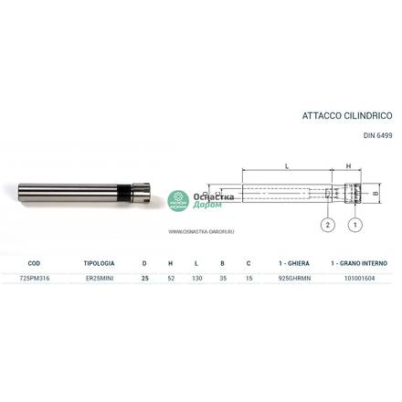 Патрон цанговый CIL.D.25 P/P H130 ER25MINI PAGNONI 725PM316