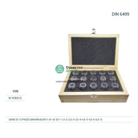 Комплект цанг 13 PINZE (1-7) DIN6499