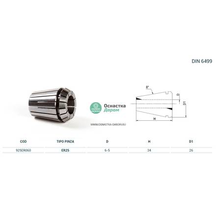 Цанга PINZA ER 25 Ø = 6,0