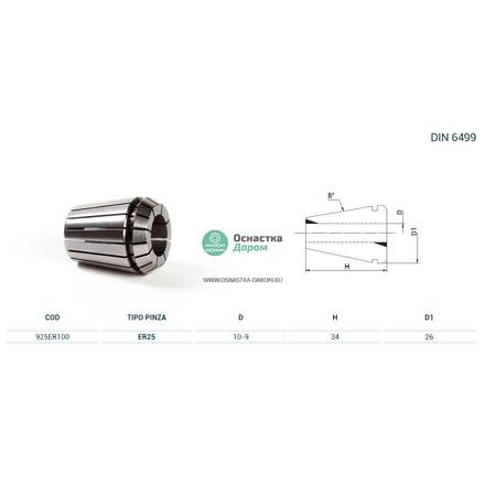 Цанга PINZA ER 25 Ø = 10,0