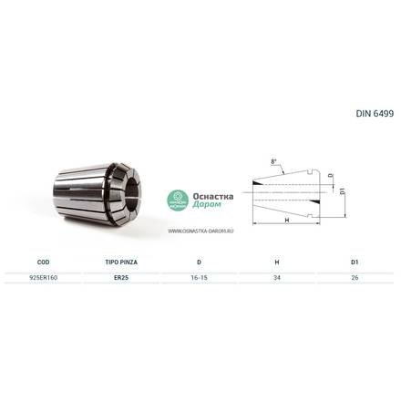 Цанга PINZA ER 25 Ø = 16,0