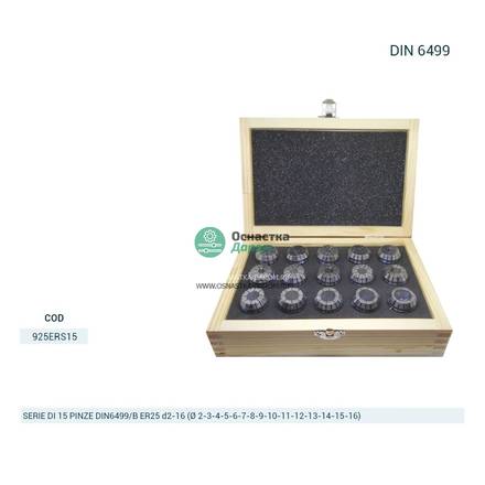 Комплект цанг 15 PINZE (2-16) DIN6499
