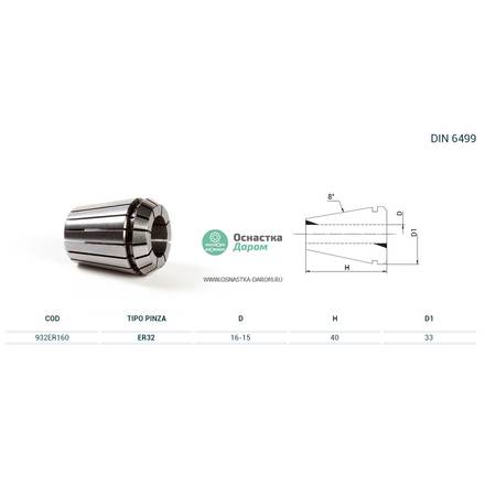 Цанга PINZA ER 32 Ø = 16,0