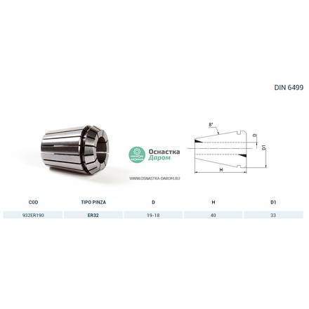 Цанга PINZA ER 32 Ø = 19,0