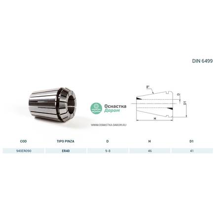 Цанга PINZA ER 40 Ø = 9,0