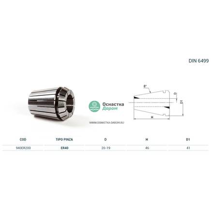 Цанга PINZA ER 40 Ø = 20,0