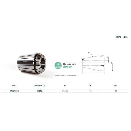 Цанга PINZA ER 40 Ø = 26,0