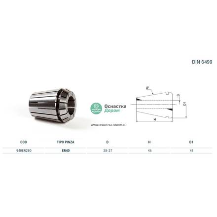 Цанга PINZA ER 40 Ø = 28,0