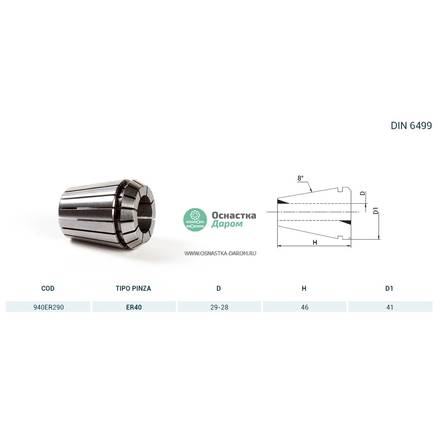 Цанга PINZA ER 40 Ø = 29,0